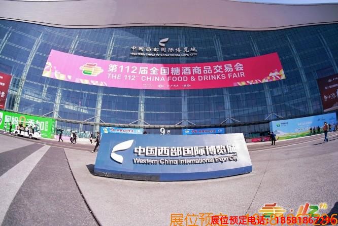 成都糖酒会 (25).jpg